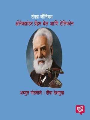cover image of Tantrandnya Genius Alexander Graham Bell